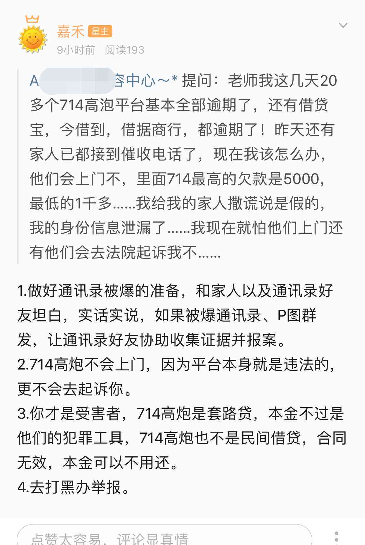 菏泽广电网714高炮贷款逾期不还后果及法律解决方法全解析