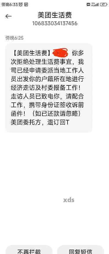 美团逾期加微信会怎么样？处理方式及可能的处罚