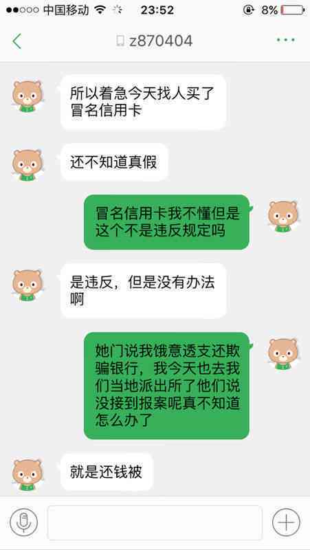 美团逾期加微信