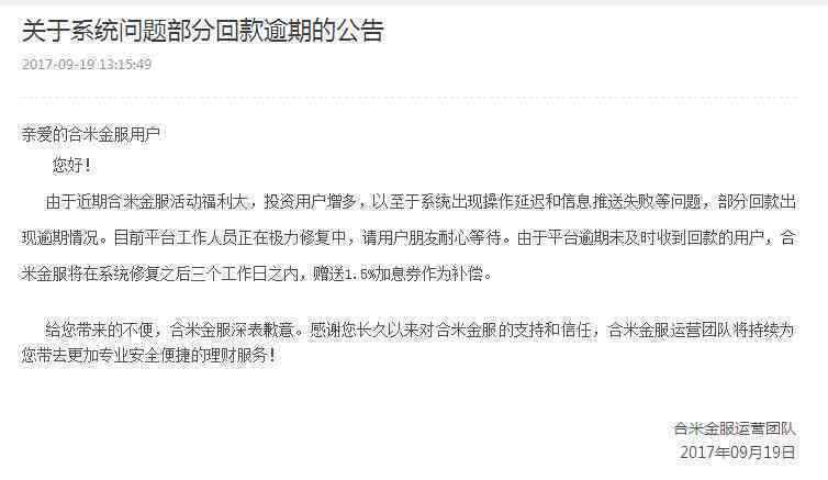 美团逾期后，是否会被列入失信人名单？真实情况揭秘