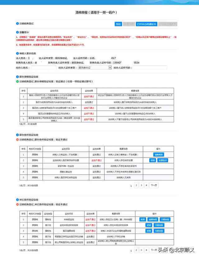 企业所得税申报逾期后的处理策略：怎么办、纳税注意事项和律临解析