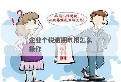 企业所得税逾期一天还能在电子税务局申报吗，如何操作？