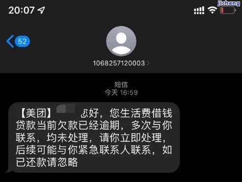 美团逾期短信司法处置，真还是假？