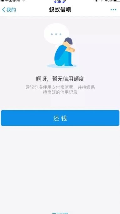 借呗逾期后能还吗？怎么办？