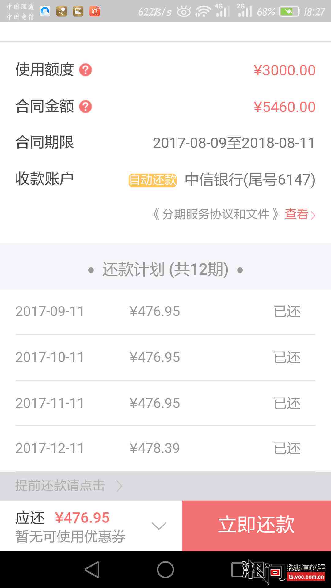 最新玖富万卡还款情况查询：方式多样，结果满意