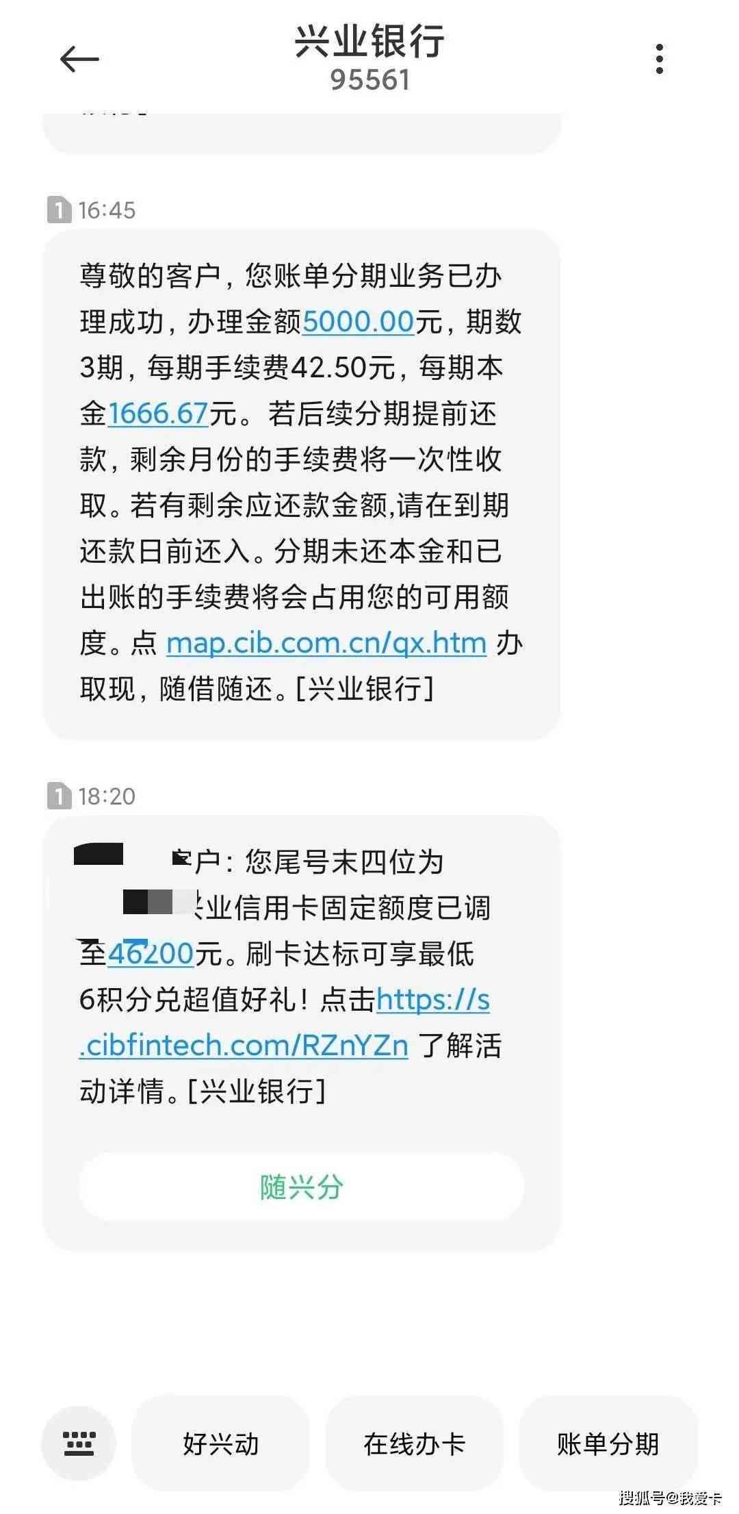 兴业银行信用卡逾期客户首付款协商方案