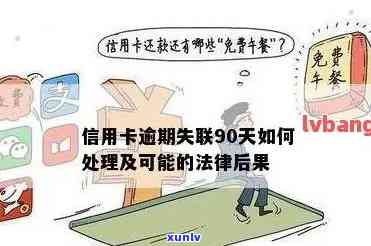 信用卡欠款者失联，逾期问题如何解决？