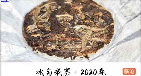 冰岛普洱茶：品质与价格解析，老寨普洱与虎纹熟普洱的选购指南