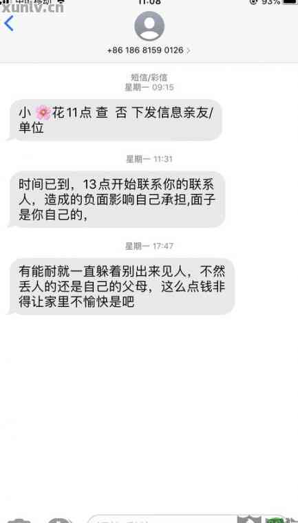 美团逾期朋友遭