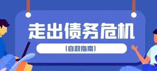 逾期1年如何协商还款：解决借呗本金问题的全攻略