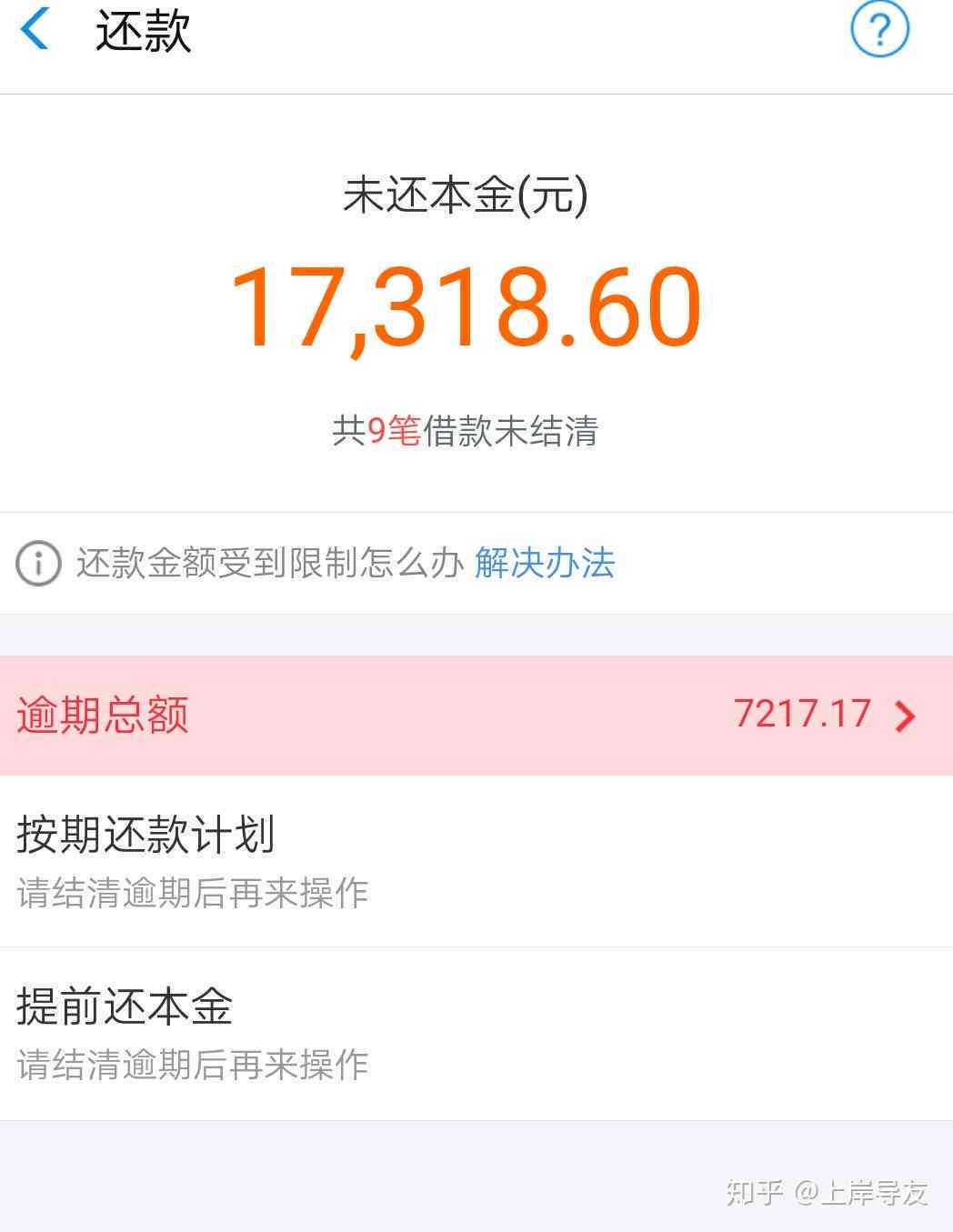 借呗逾期1年怎么还