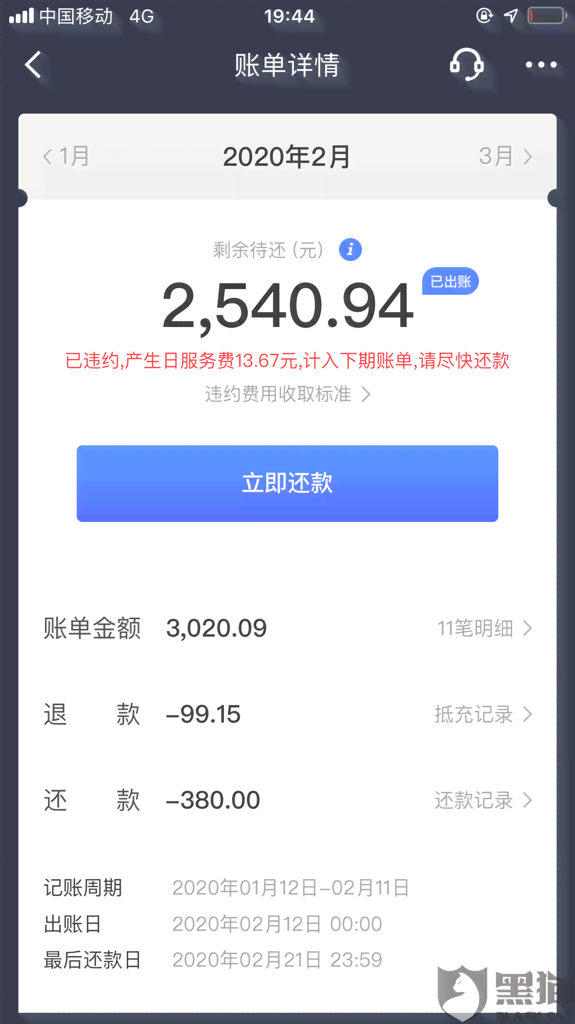 还呗可以逾期一天么