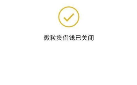 关闭微粒贷后怎么还款