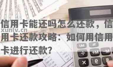 如何确定信用卡还款方案是否真实有效呢？ 如何查看信用卡还款是否成功。