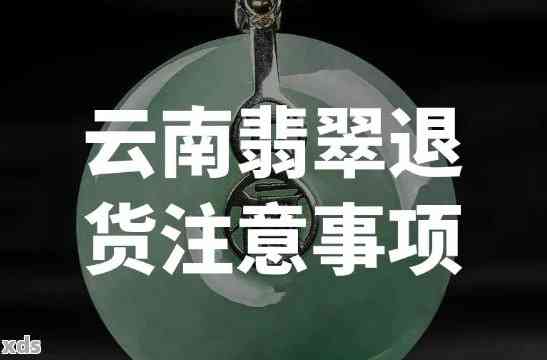 翡翠戒指退换全攻略：了解退换流程、要求和注意事项，确保顺利更换新戒！