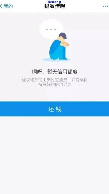 借呗还完钱显示逾期怎么办？多久可以正常使用？