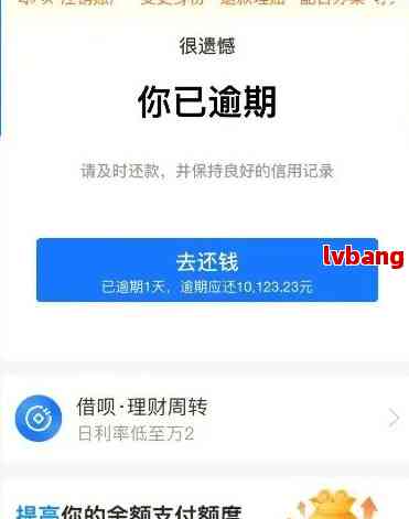 借呗还完钱显示逾期怎么办？多久可以正常使用？