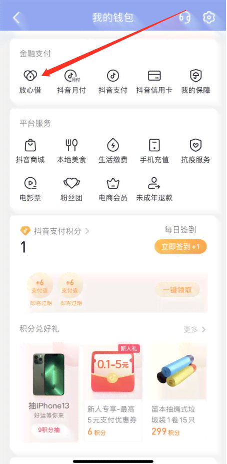 抖音放心借逾期对个人信用的影响及解决办法