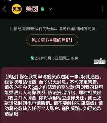 美团逾期会备案调查吗？真的有这个情况吗？