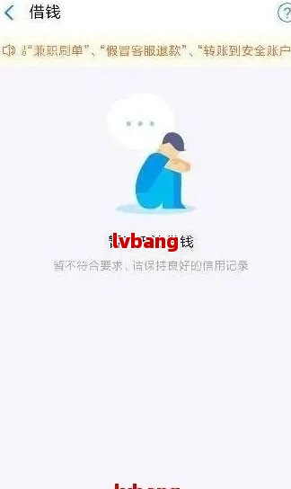 为什么过年借呗不能用了：原因与解决方法