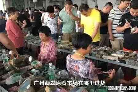 新优质翡翠毛料在哪里寻找场？哪个城市拥有更佳供应商？