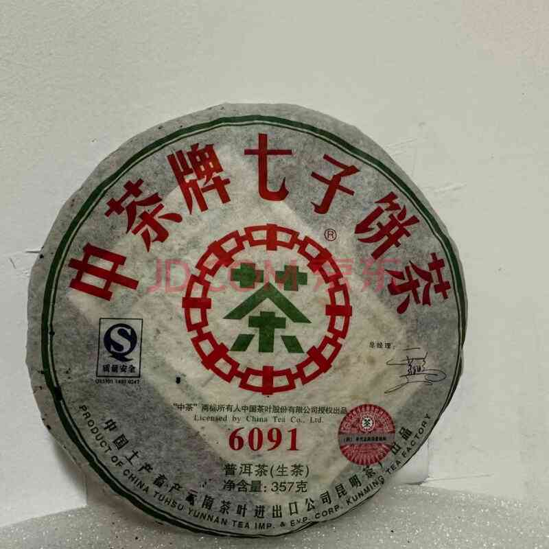 中茶牌七子饼茶6091生茶价格