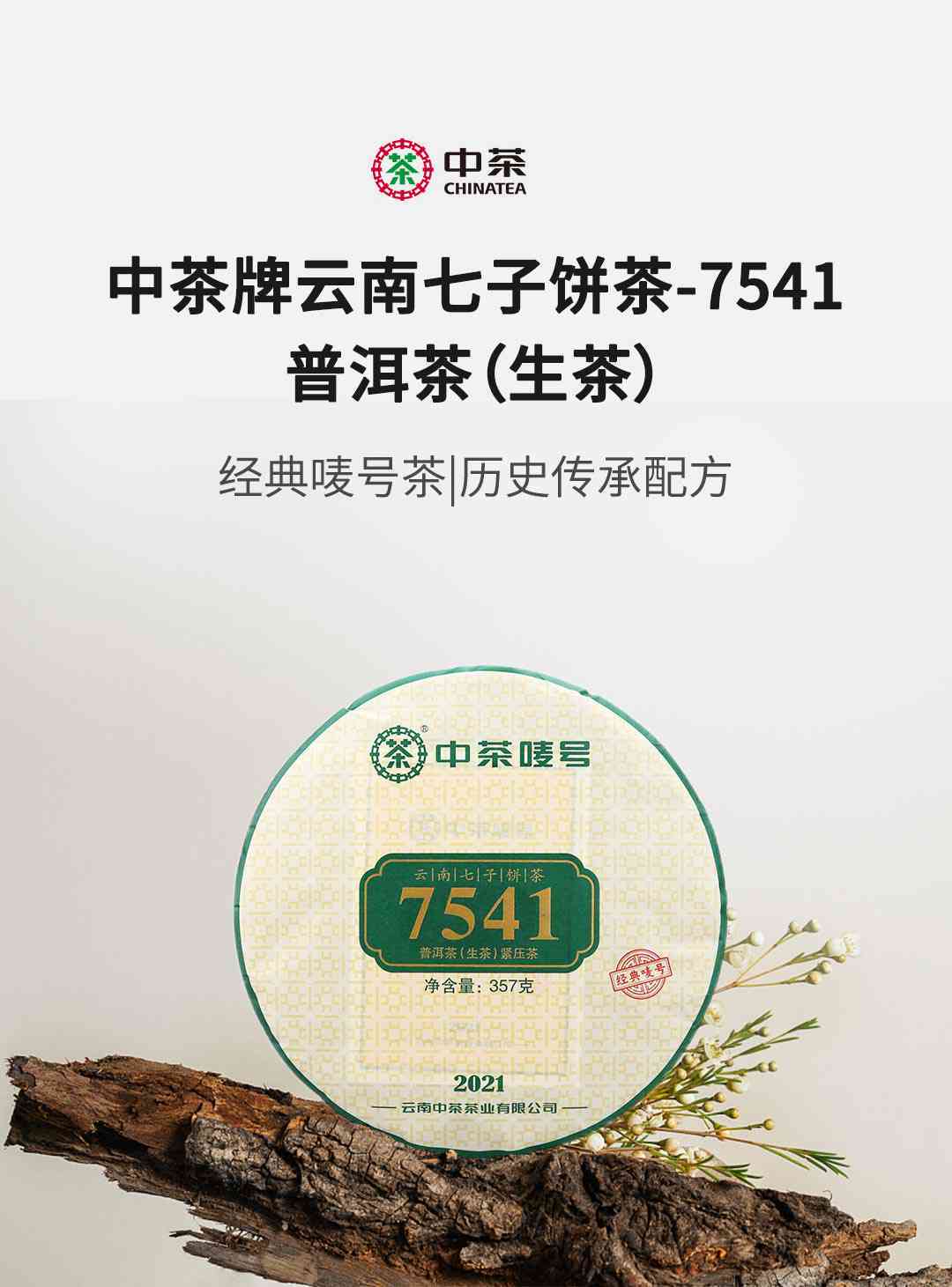 中茶牌七子饼茶6091生茶价格