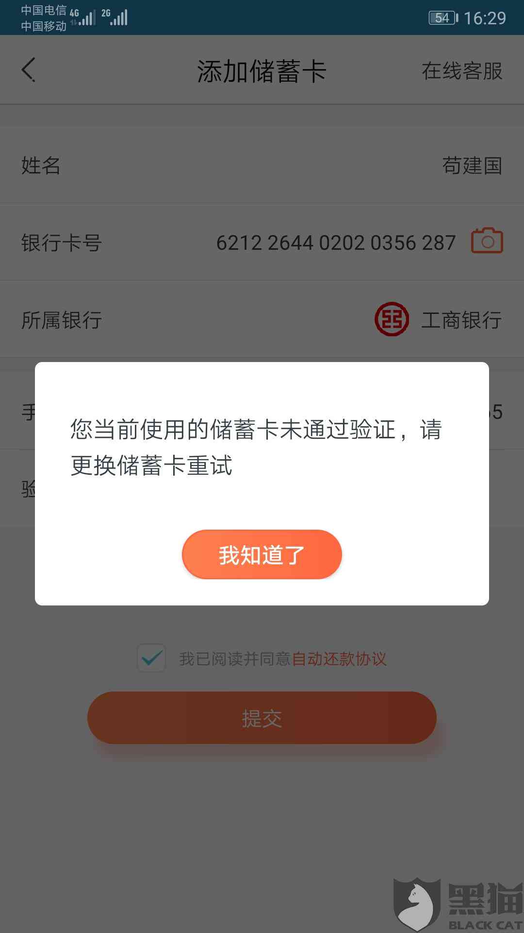 还呗会不会故意逾期