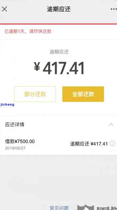 微粒贷4万逾期微信