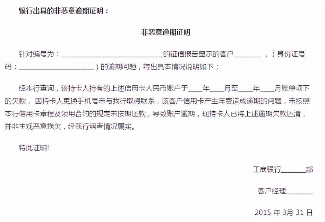 非恶意逾期记录：含义、消除与五大原因