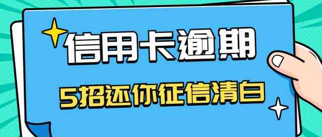 非恶意逾期如何处理：五大有效方法、消除隐患及原因分析