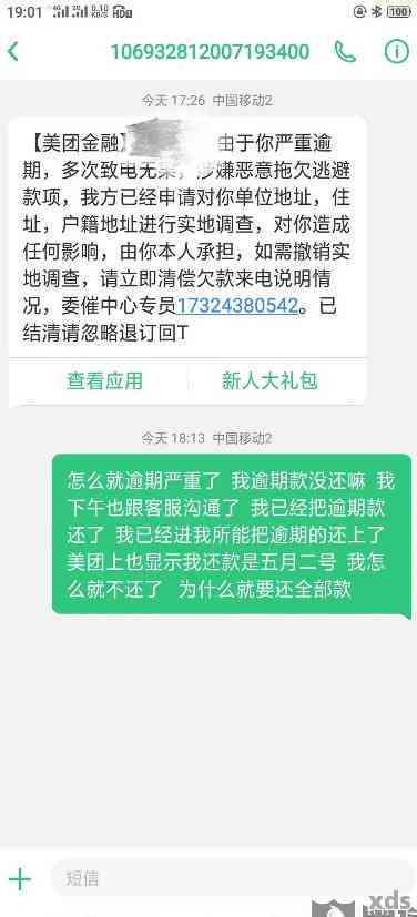 美团逾期说上报户