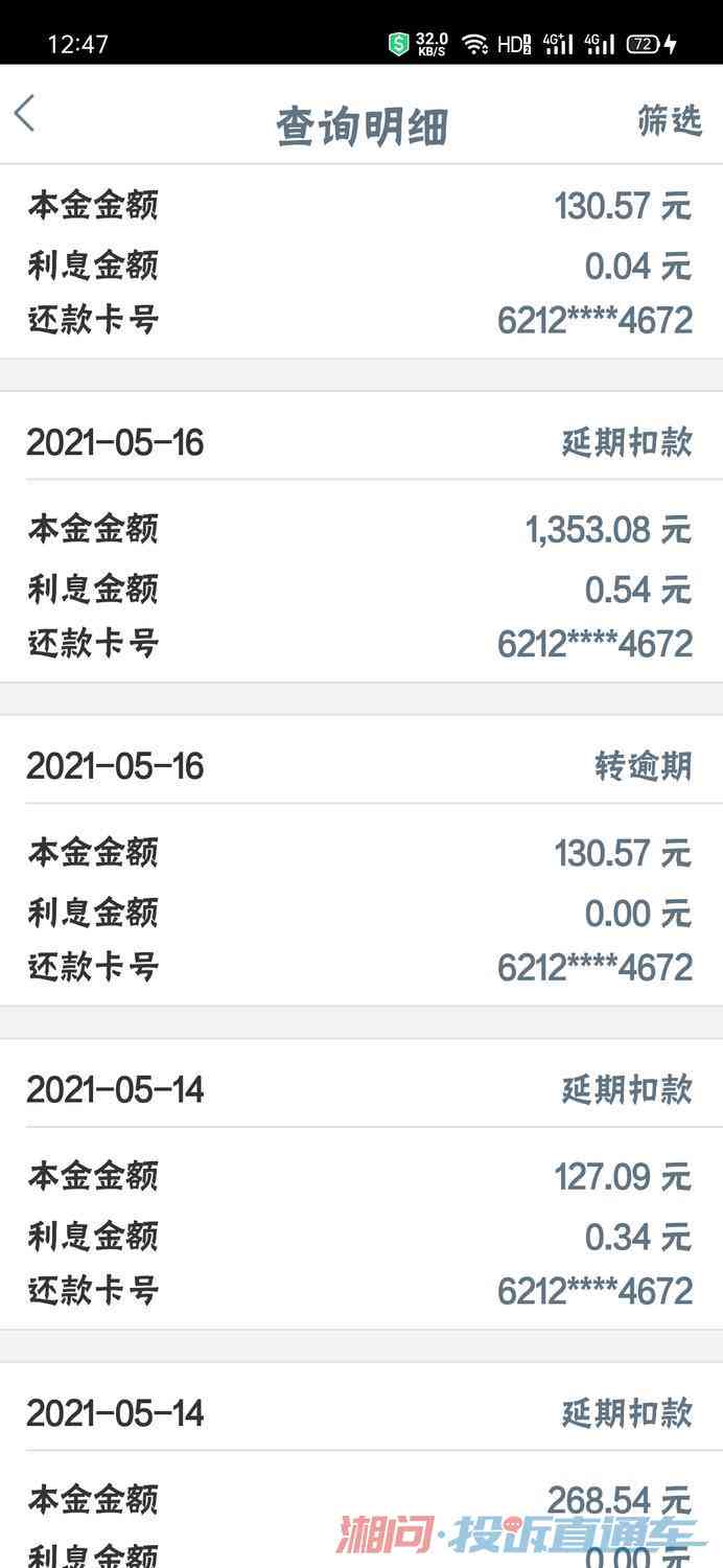 信用卡还款出现问题：扣款成功但显示失败，你知道原因吗？