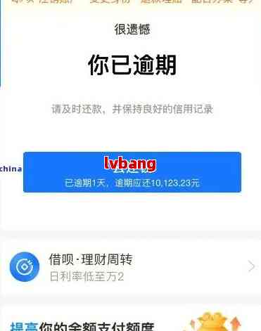 借呗逾期没钱怎么还