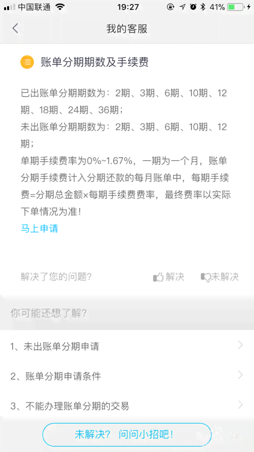 信用卡分期还款后出现'已还清'更低还款额提示的解答