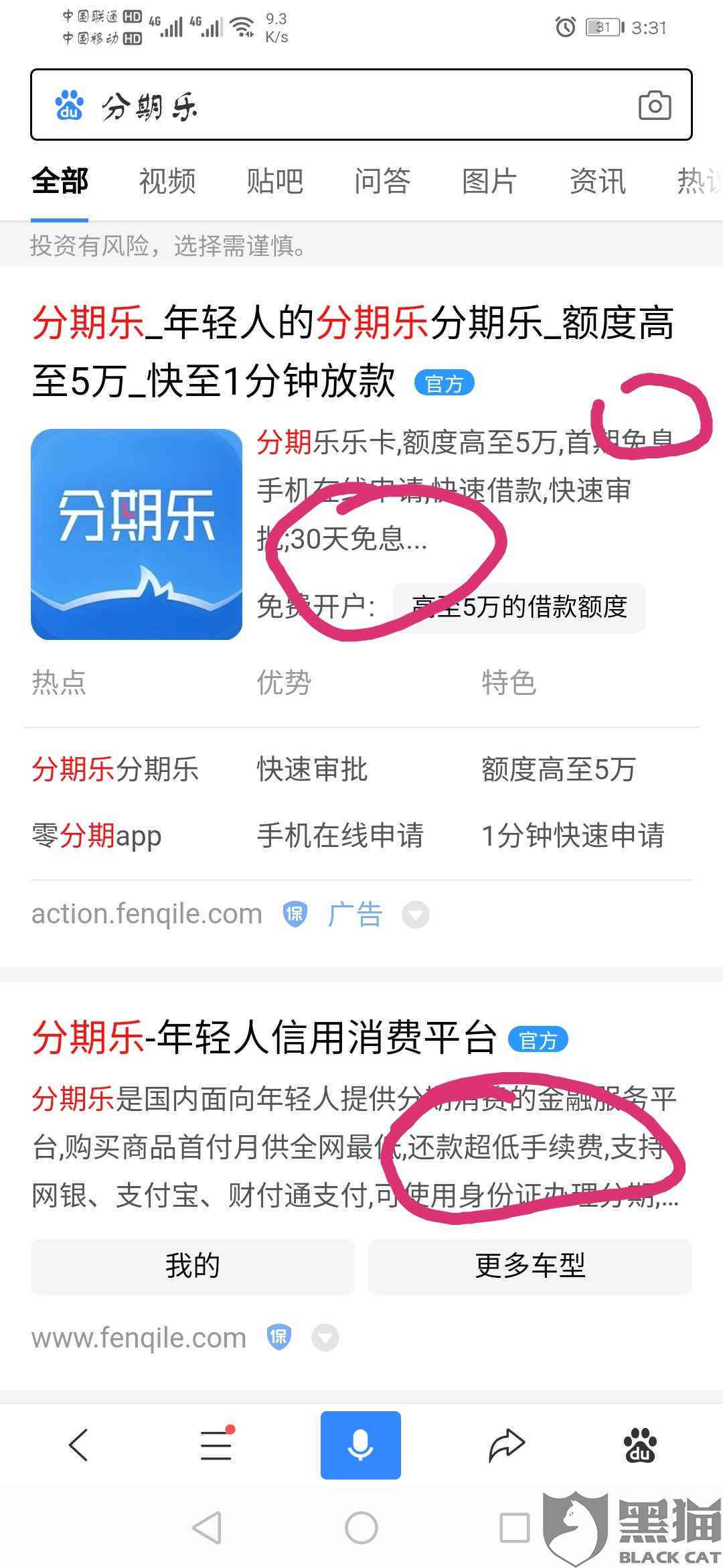 乐分易没有激活怎么要我还款