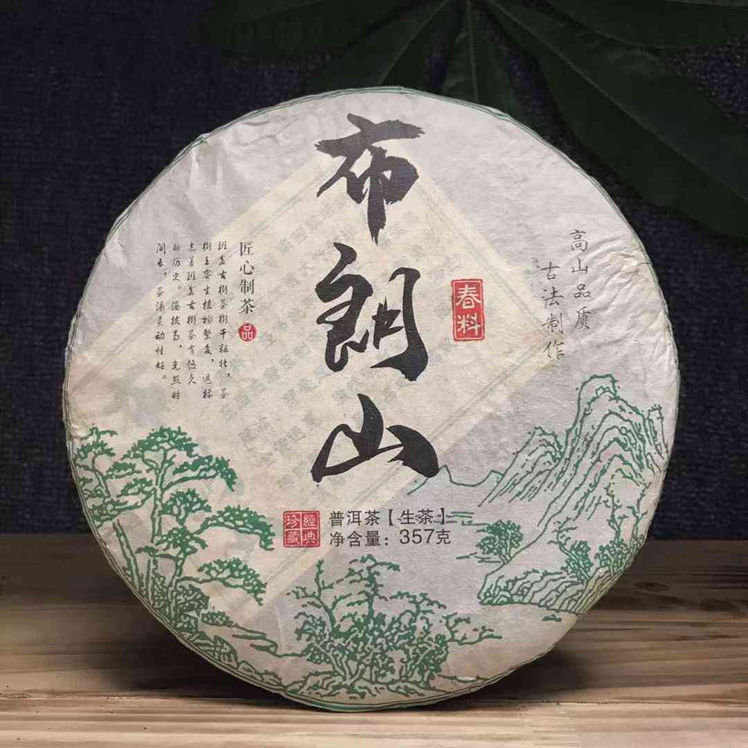 布朗山普洱茶生茶早春