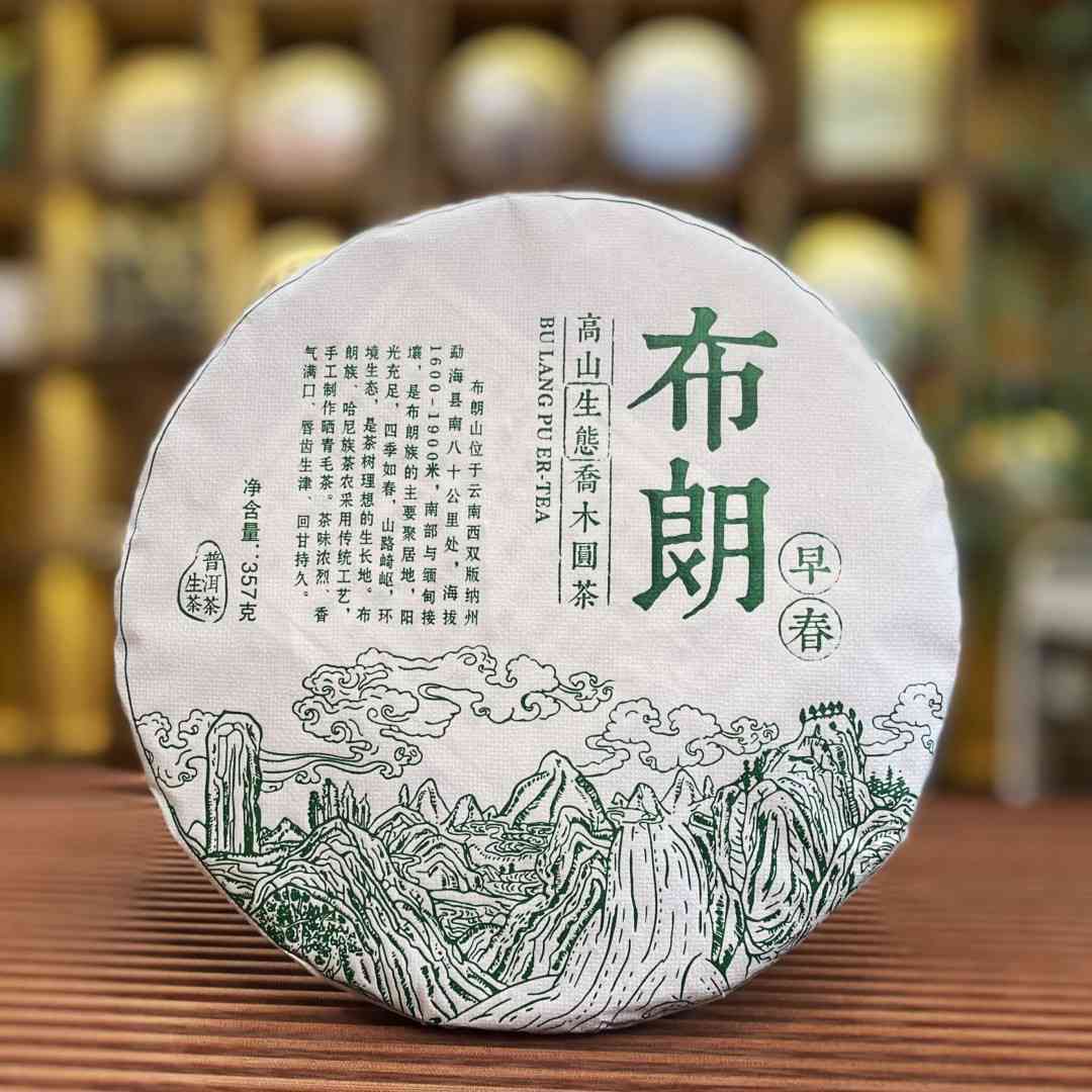 布朗山普洱茶生茶早春