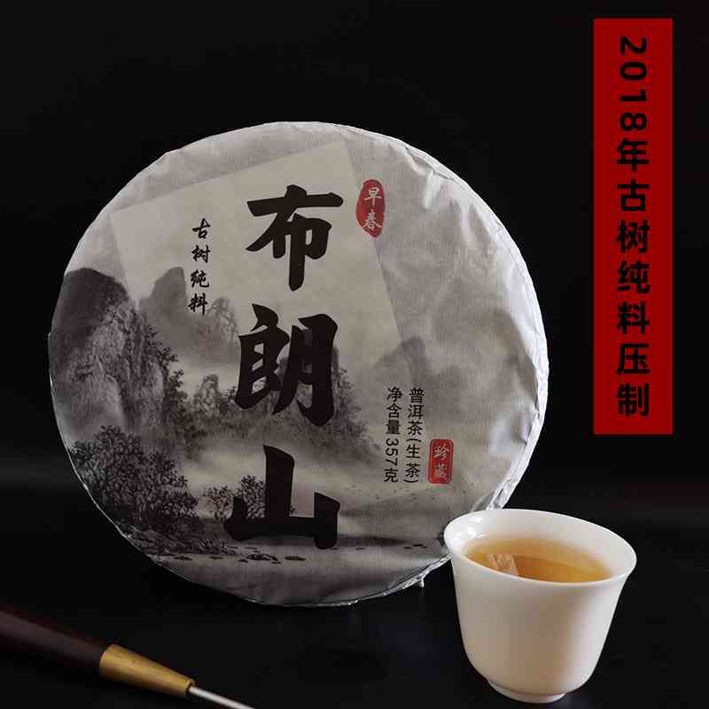 布朗山普洱茶生茶早春