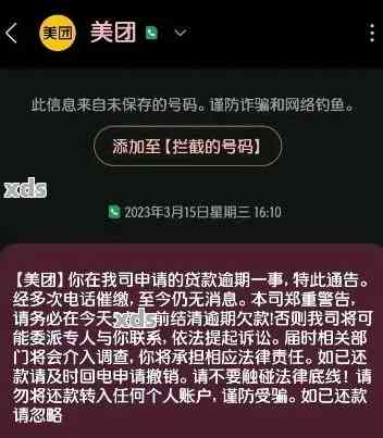 美团逾期后，是否会联系其他地址的联系人进行电话？