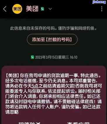 美团逾期给老家寄信