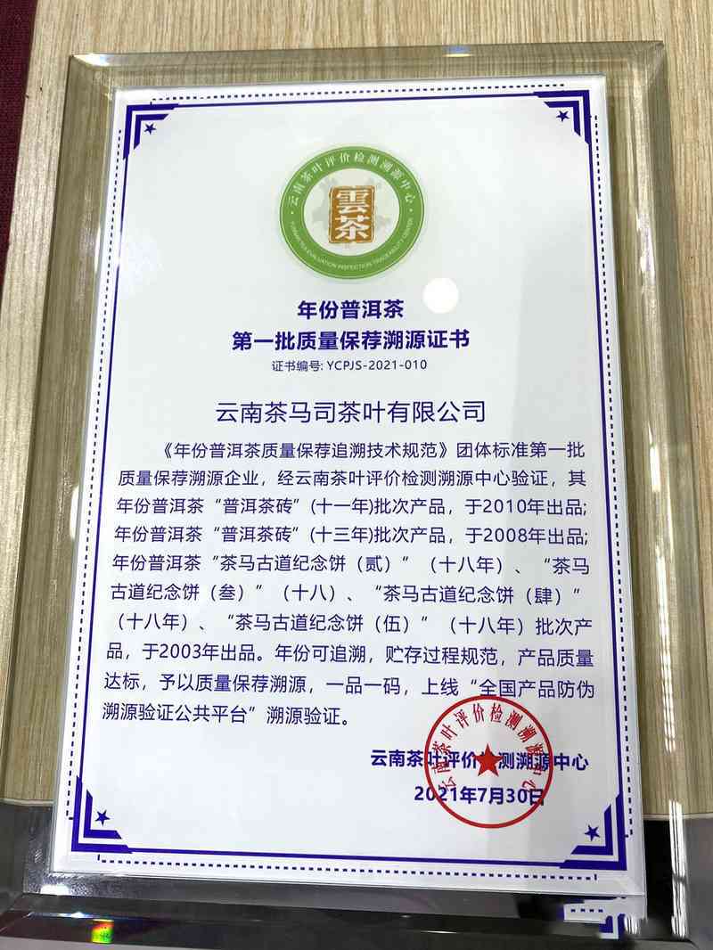 普洱茶品质追溯平台官网