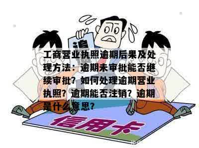 营业执照逾期两个月仍能申报吗？个体过期后怎么办？