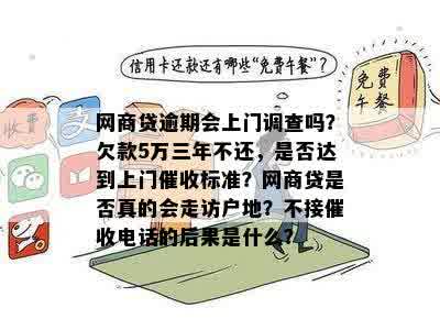 在网贷领域，逾期多长时间会触发上门走访客户？