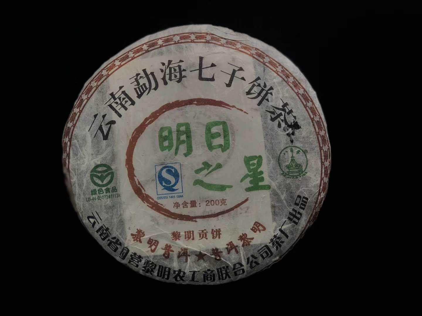 明日之星普洱茶价格表