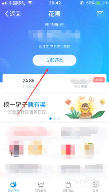 花呗逾期还款后，如何避免额度降低至分期付款？