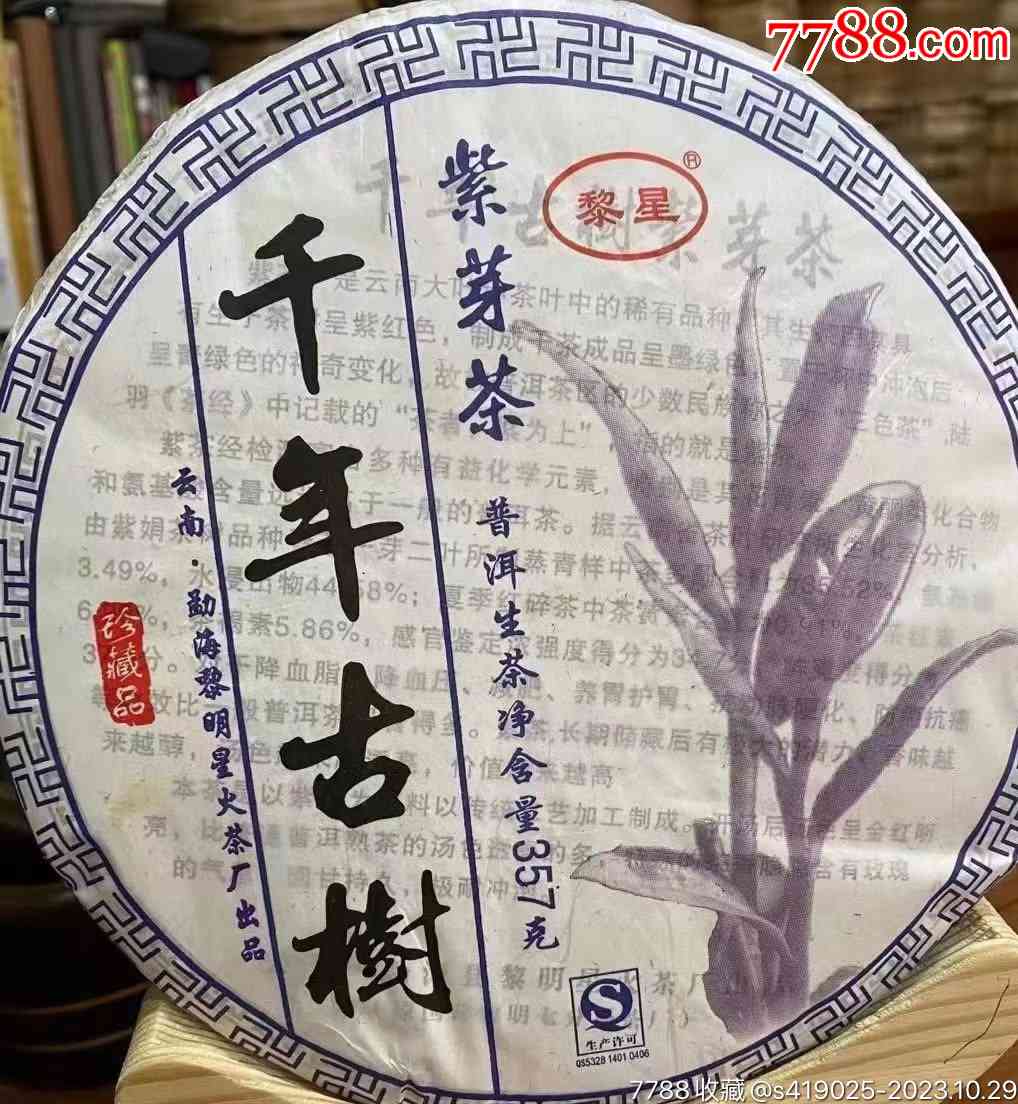 云南紫禅普洱茶价格表