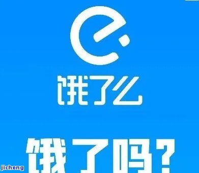 饿了吗逾期一天还款可能带来的影响与解决办法