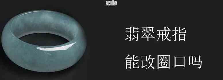 翡翠戒指改戒圈价格与教程：如何将戒圈加金？会对戒指产生什么影响？