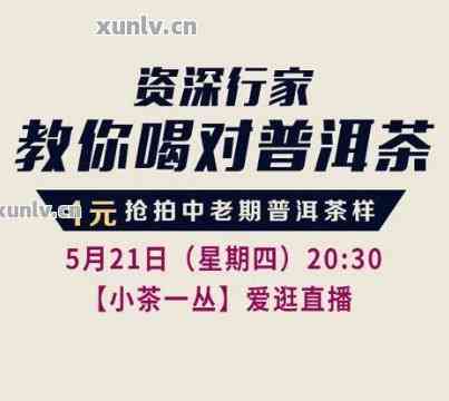 普洱茶膏店直播间开场玩法，教你如何吸引观众！